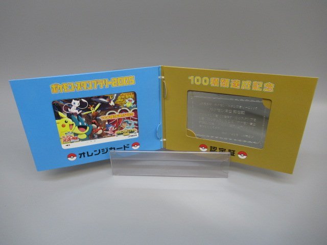 ☆JR東日本 ポケモン・スタンプラリー 2005 オレンジカード500 100種類