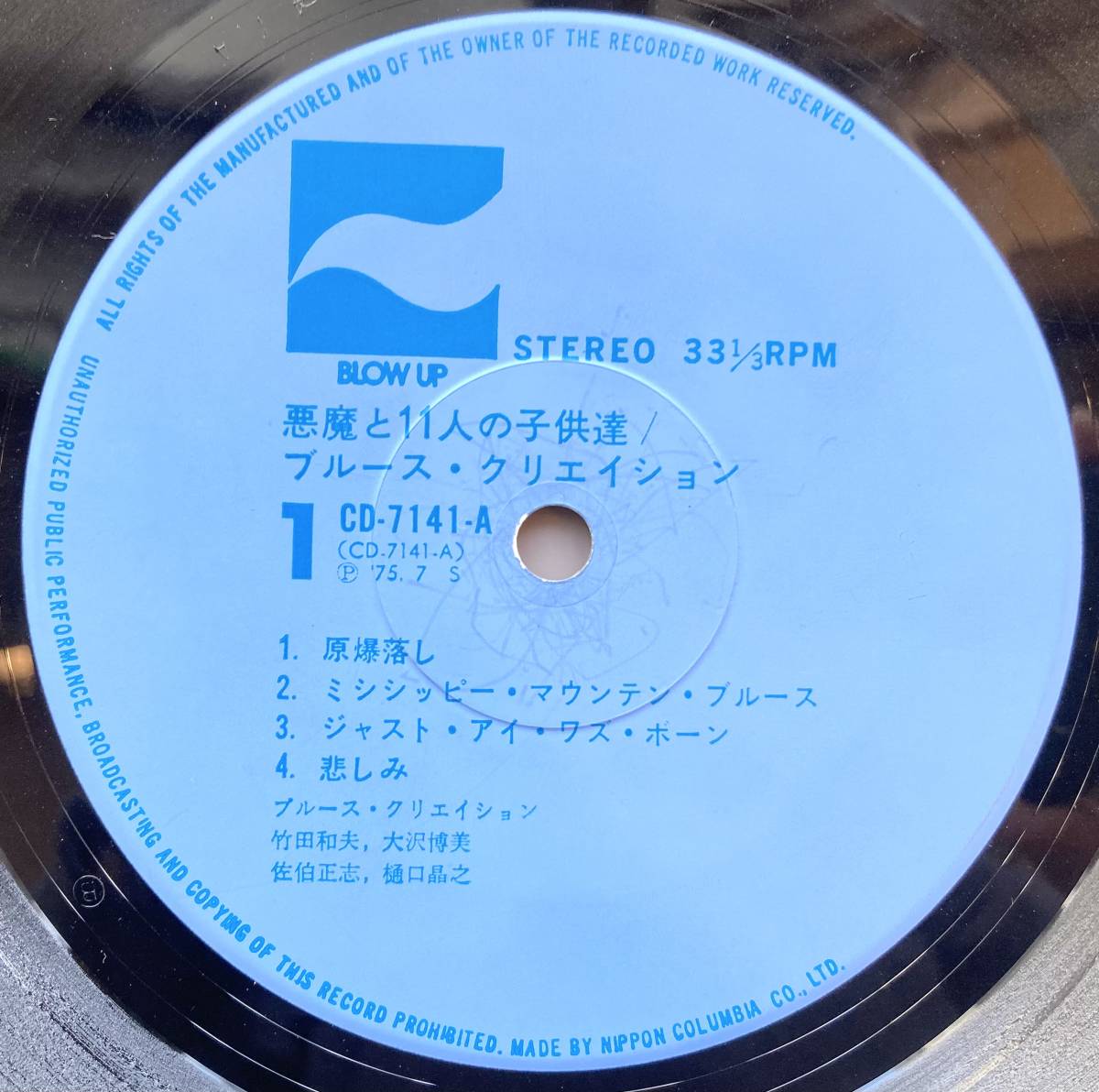 □状態良好□Blues Creation / Demon & Eleven Children (Blow Up CD