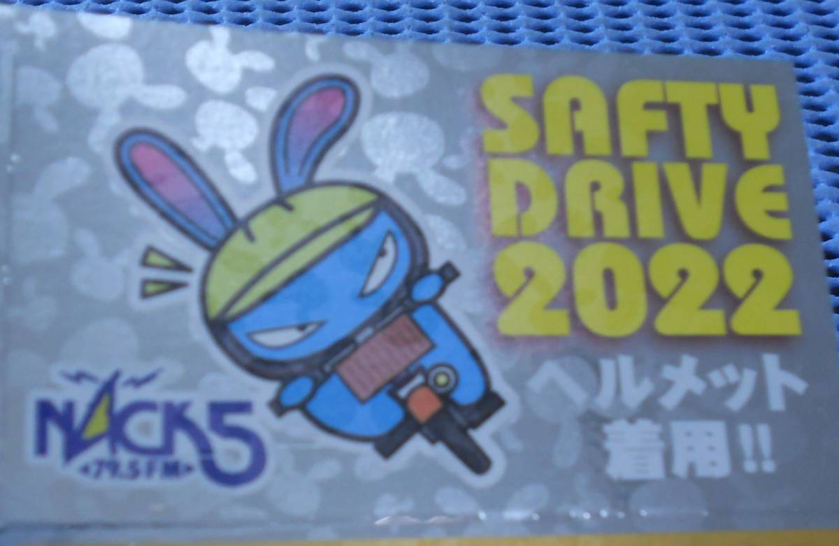 即決☆最新 FM79.5 NACK5 ステッカー セーフティドライブ2022 3枚 
