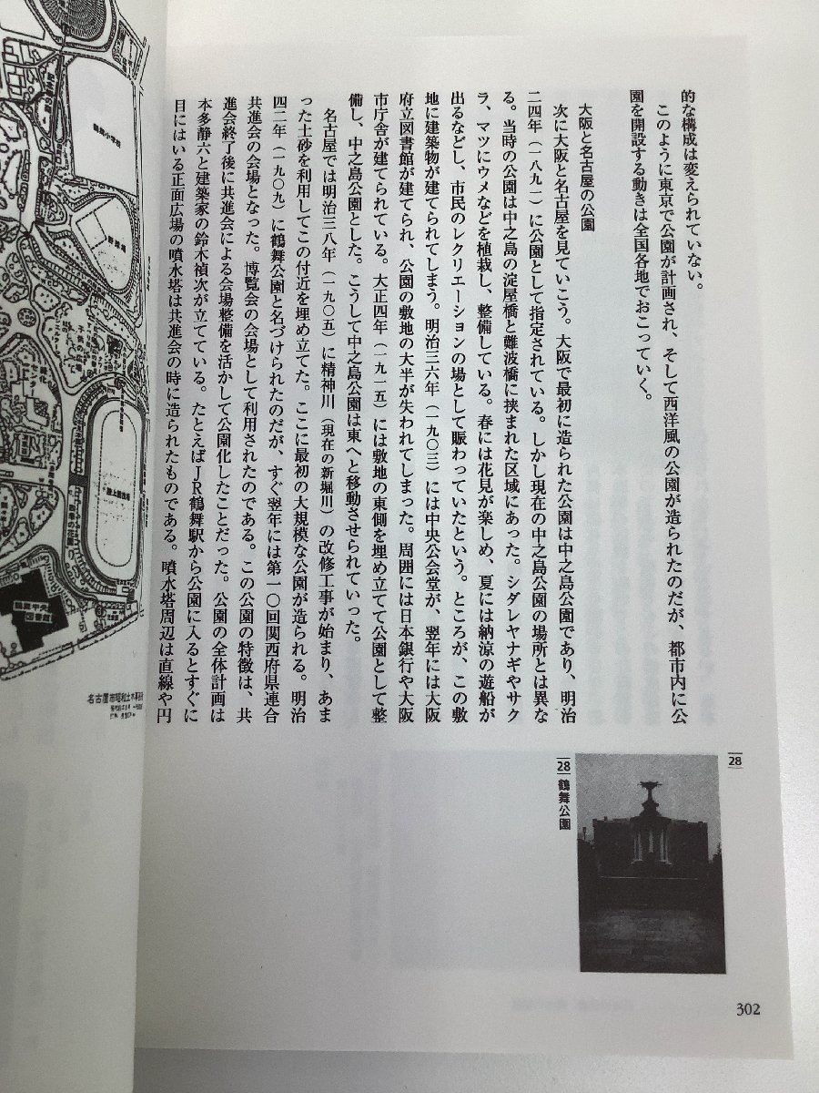 造園史 武居 二郎・尼崎 博正 監修 京都造形芸術大学 通信教育部