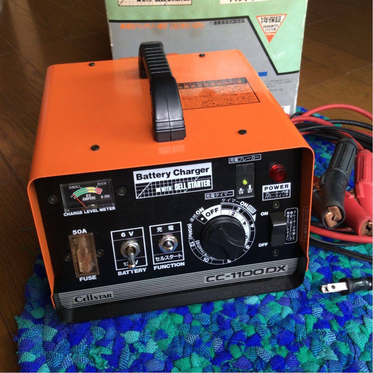 セルスター バッテリーチャージャー 充電器 CC-1100DX 【公式通販】