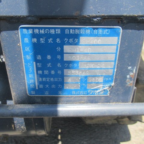 クボタ ハーベスター RH400 脱穀機 自走式 長野県 ☆直接引取限定☆ 長野 クボタ ハーベスター RH400 自動脱穀機 脱穀 稲