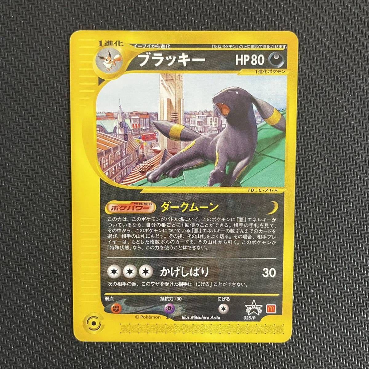 2026，セール ポケモンカードe マクドナルド プロモ ブラッキー(その他)｜売買されたオークション情報、yahooの商品情報をアーカイブ公開 - オークファン 【削除予定】その他