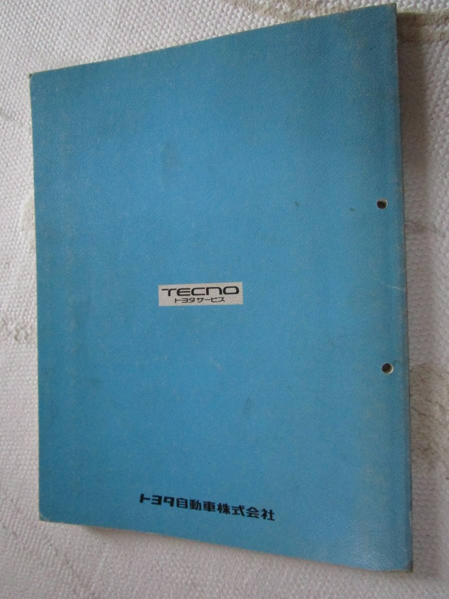 トヨタ 4A-GEU エンジン修理書 トヨタ エンジン修理書 4A-GEU カタログ