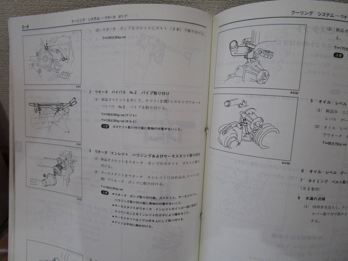 トヨタ 4A-GEU エンジン修理書 トヨタ エンジン修理書 4A-GEU カタログ