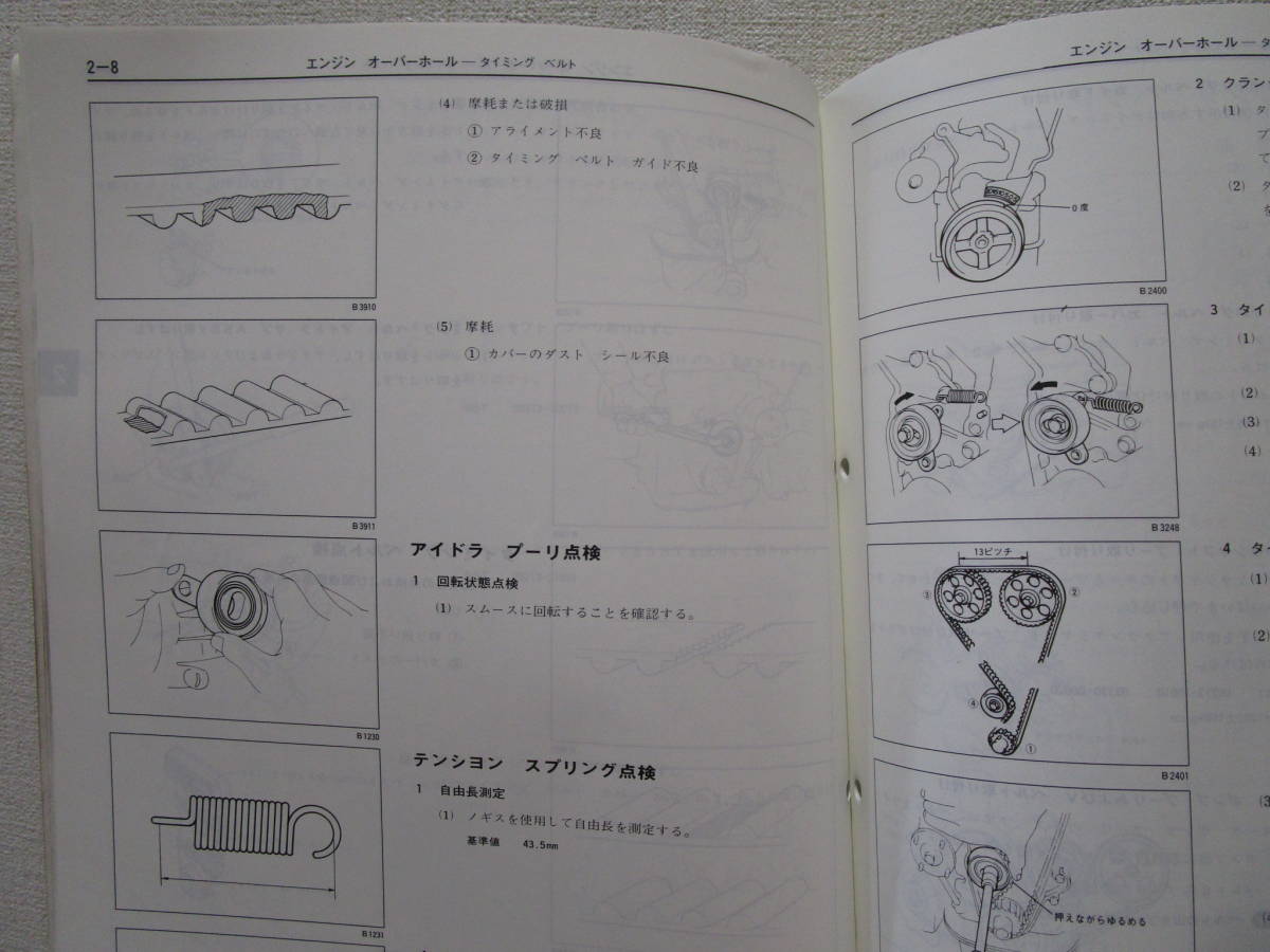 トヨタ 4A-GEU エンジン修理書 トヨタ エンジン修理書 4A-GEU カタログ