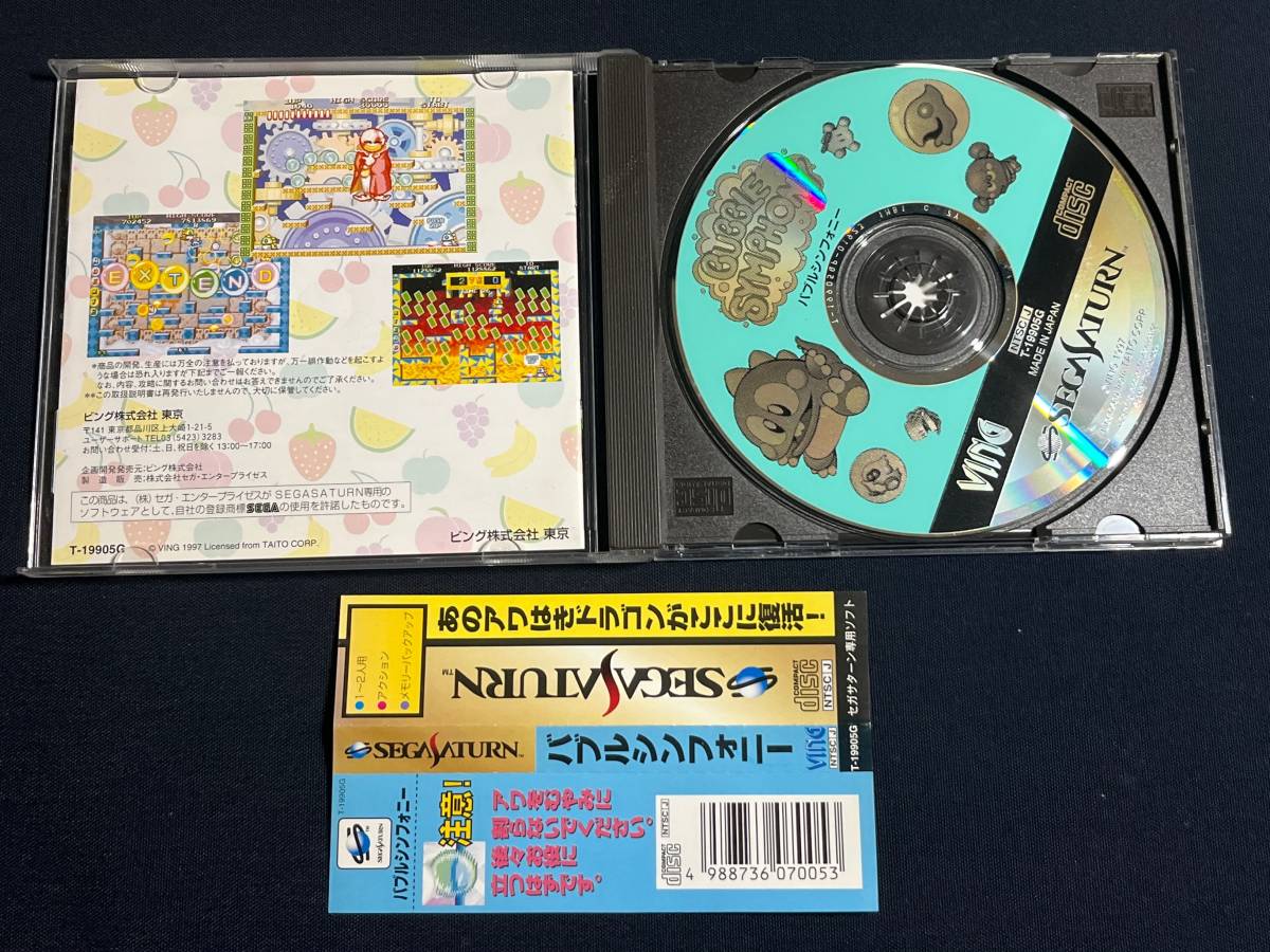 セガサターン SS バブルシンフォニー 帯付き BUBBLE SYMPHONY 