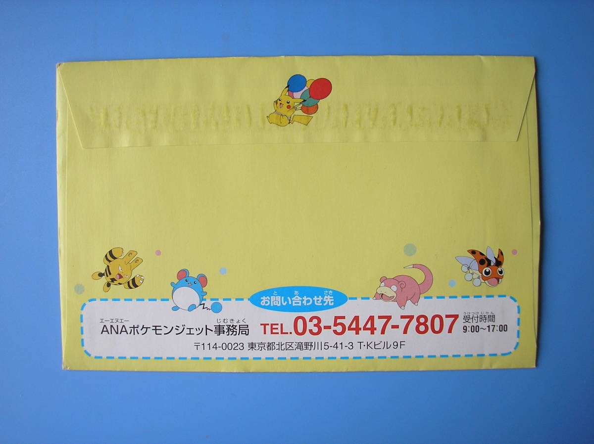 ポケモンカードANAスペシャル99 就航記念 そらをとぶピカチュウ 