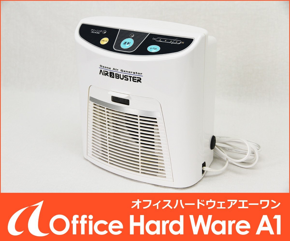 オゾン脱臭機 AIR BUSTER エアバスター 株式会社タムラテコ【業務用