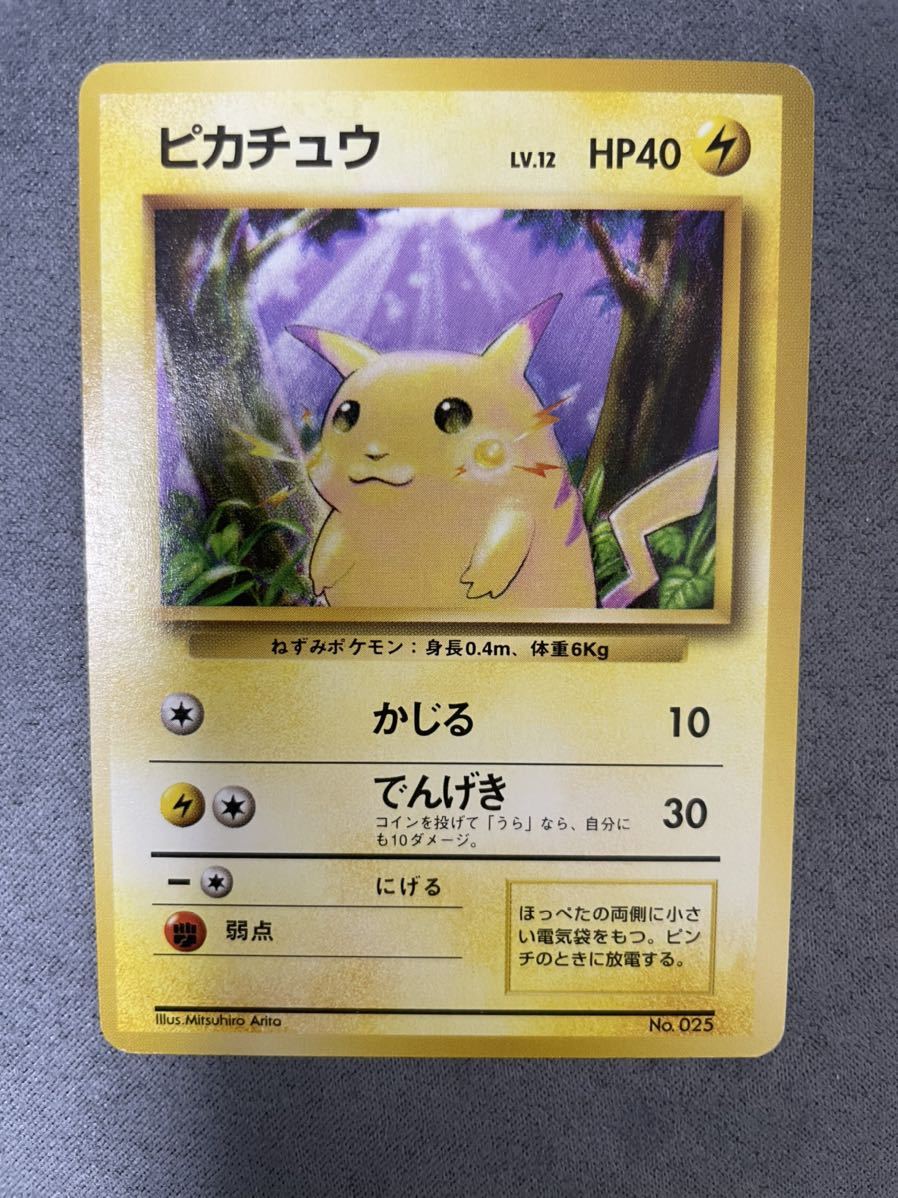 旧裏面 ポケモンカード 初期版 初版 ピカチュウ No 025 マークなし その他 売買されたオークション情報 Yahooの商品情報をアーカイブ公開 オークファン Aucfan Com