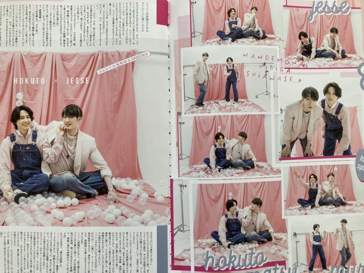 SixTONES/京本大我×松村北斗 ピンナップ付 切り抜き WiNK UP WiNKUP