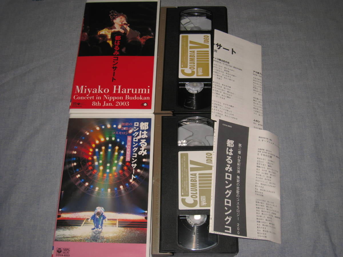 都はるみロングロングコンサート第二章21世紀公演