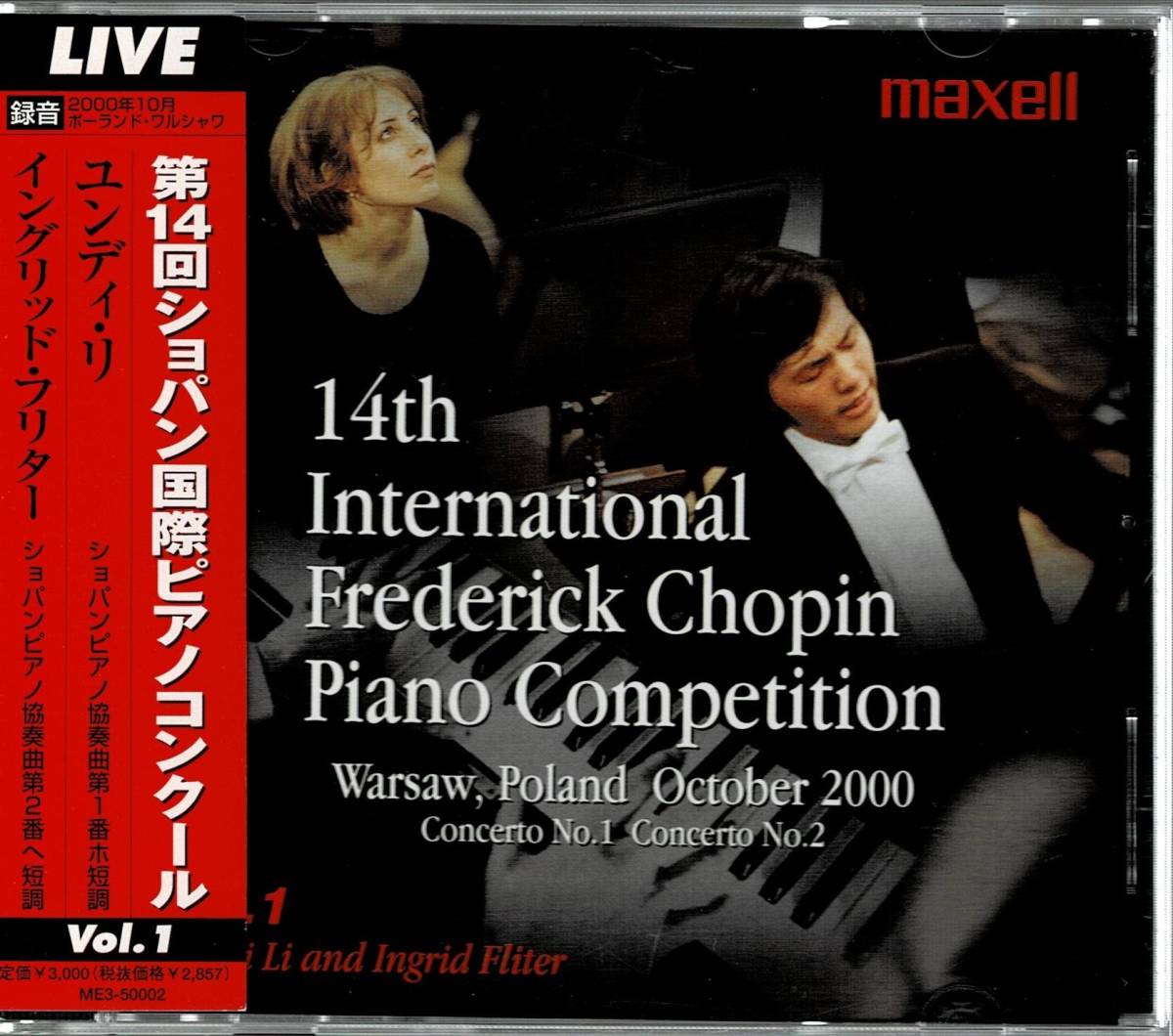 ユンディ リ イングリッド フリター 第14回ショパン国際ピアノコンクール Vol 1 協奏曲 売買されたオークション情報 Yahooの商品情報をアーカイブ公開 オークファン Aucfan Com