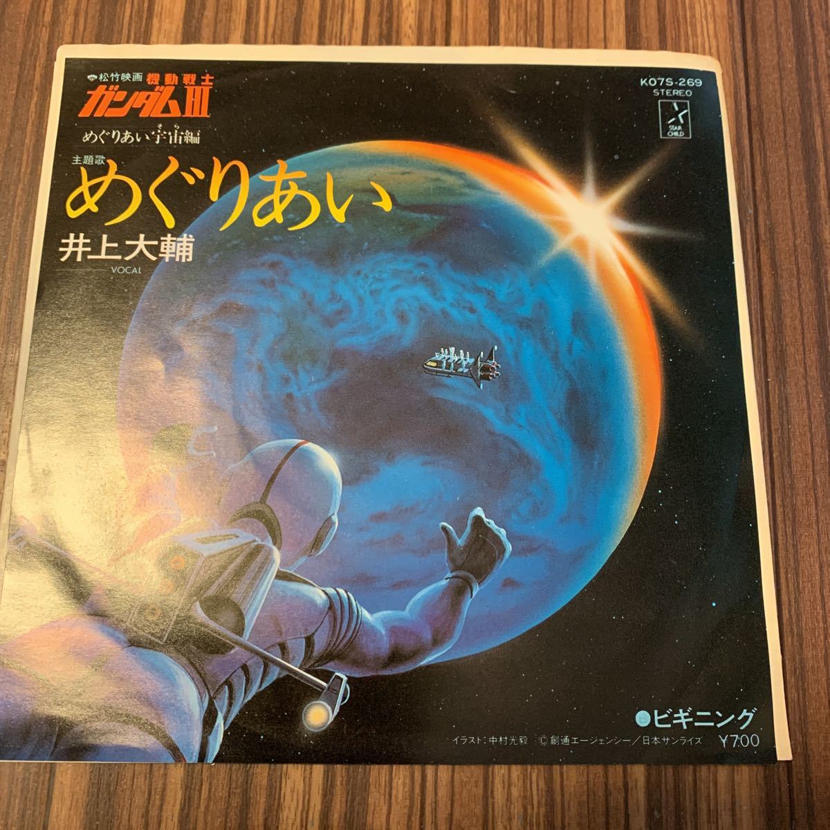 送料140 Ep 機動戦士ガンダム3 井上大輔 めぐりあい ビギニング 鷺巣詩郎 アニメソング 売買されたオークション情報 Yahooの商品情報をアーカイブ公開 オークファン Aucfan Com