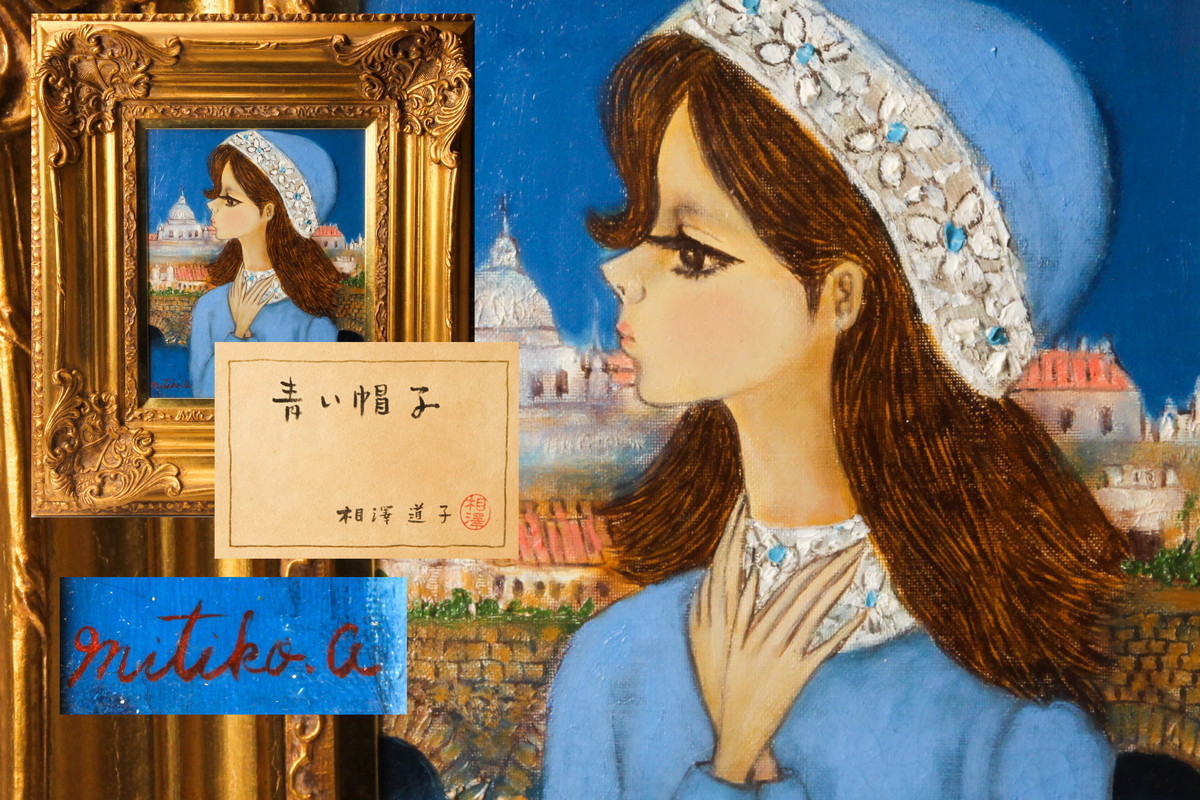 油彩画 青い帽子