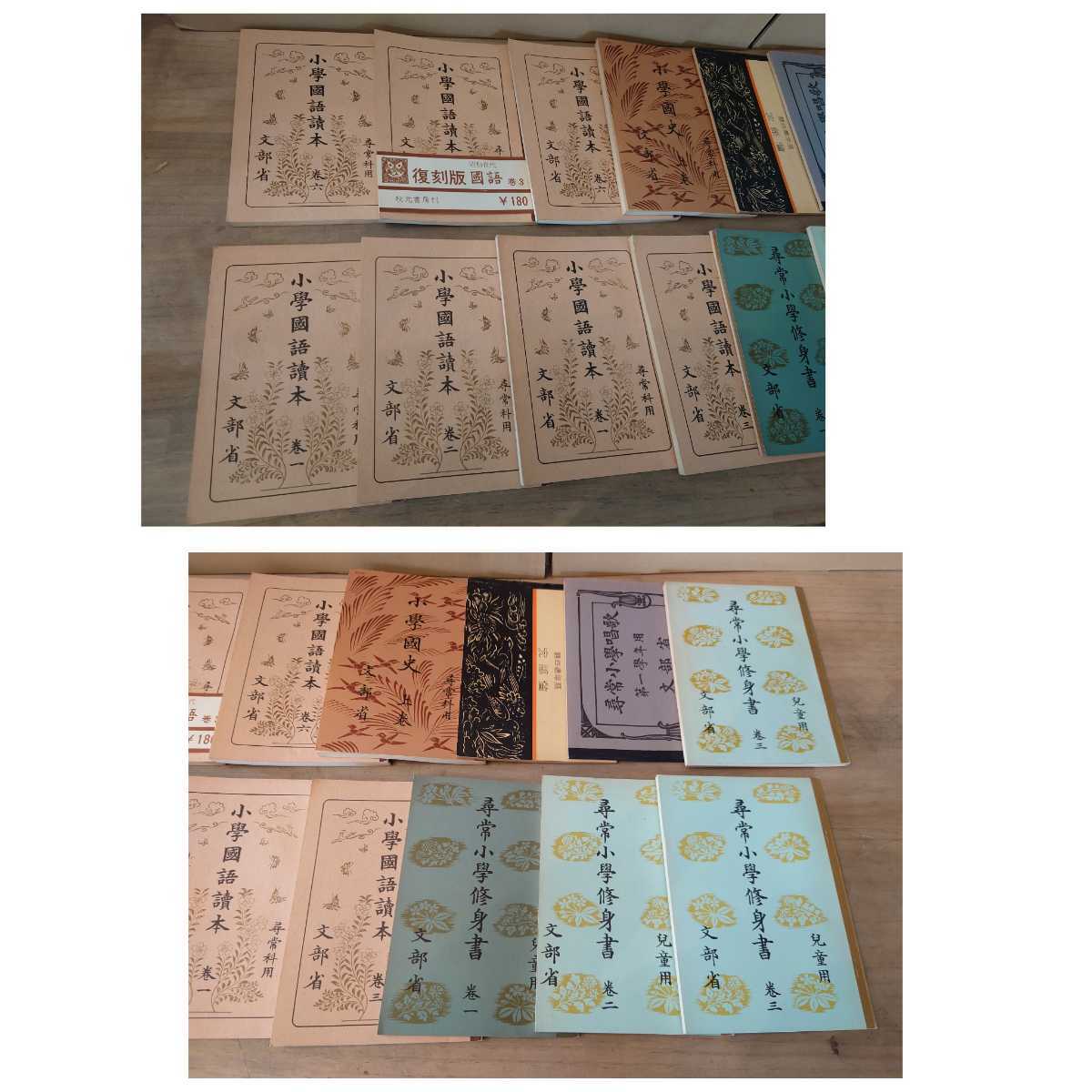 明治 大正 戦前 読本 教科書 女学校用西洋歴史 高等小学読本 復刻版 他 