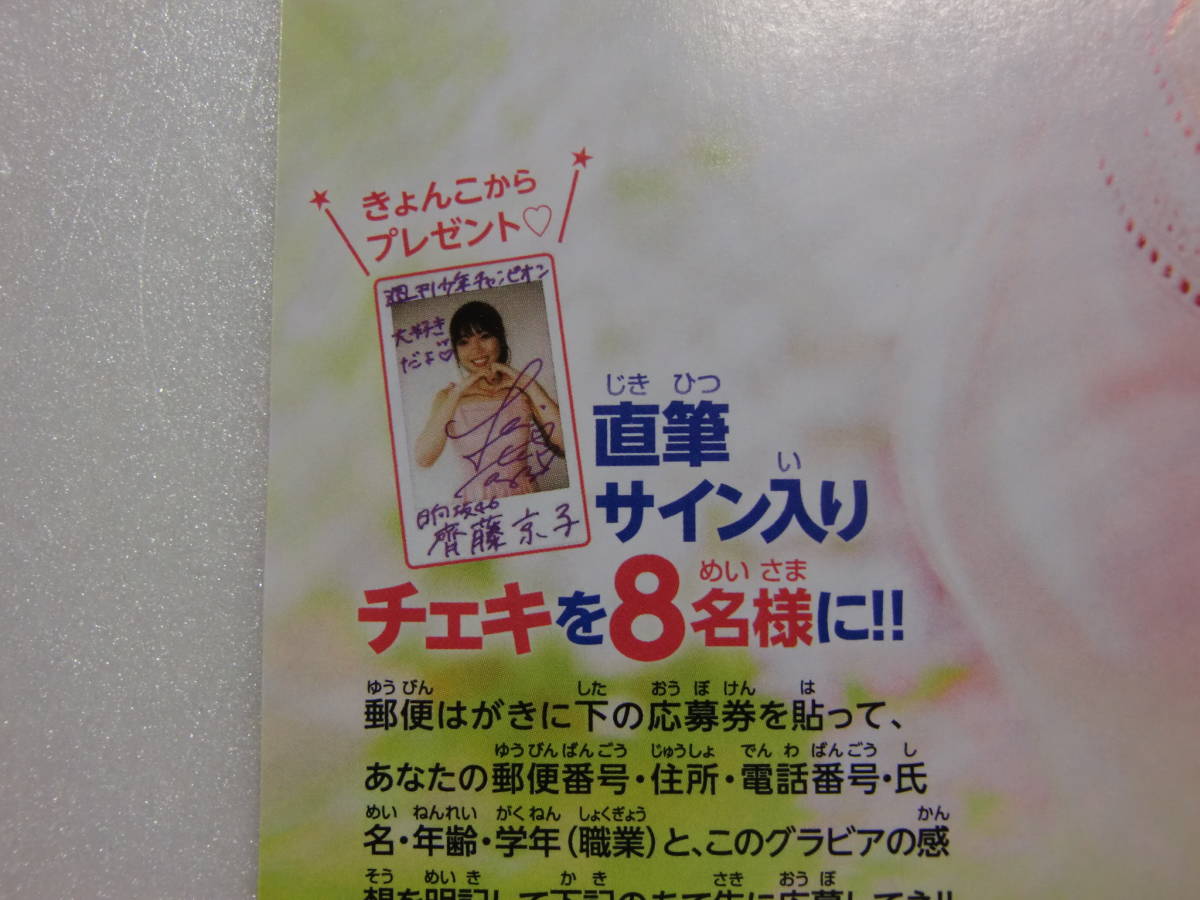 週刊少年チャンピオン.2022年.24号.No.24.齊藤京子.日向坂46.直筆 