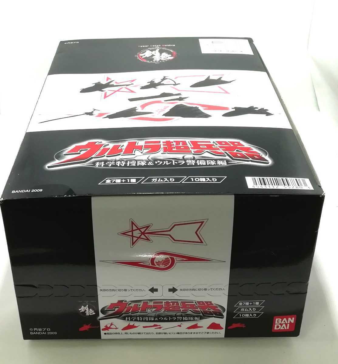 HDM創絶 ウルトラ超兵器 科学特捜隊&ウルトラ警備隊編 シークレット込