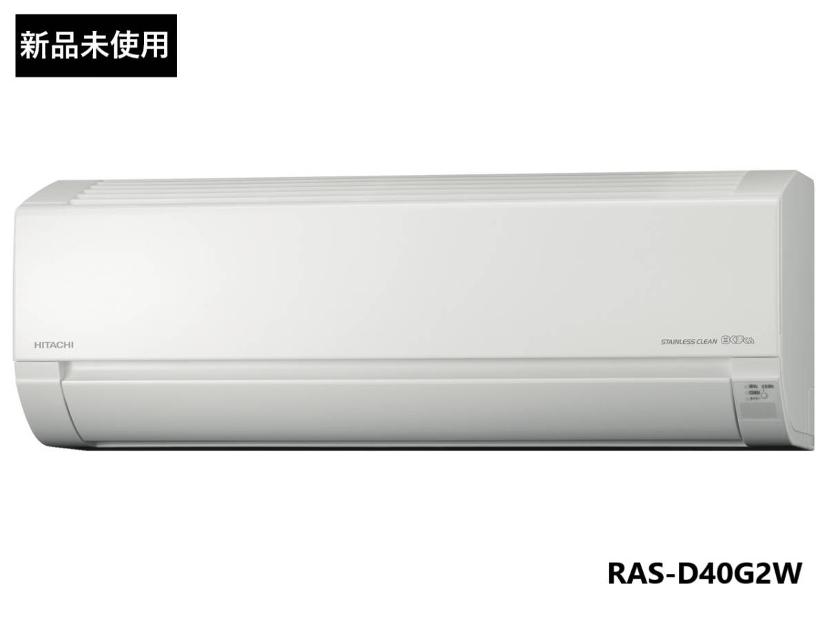 大容量をお値下げしました♪】日立 HITACHI エアコン 白くまくん D 