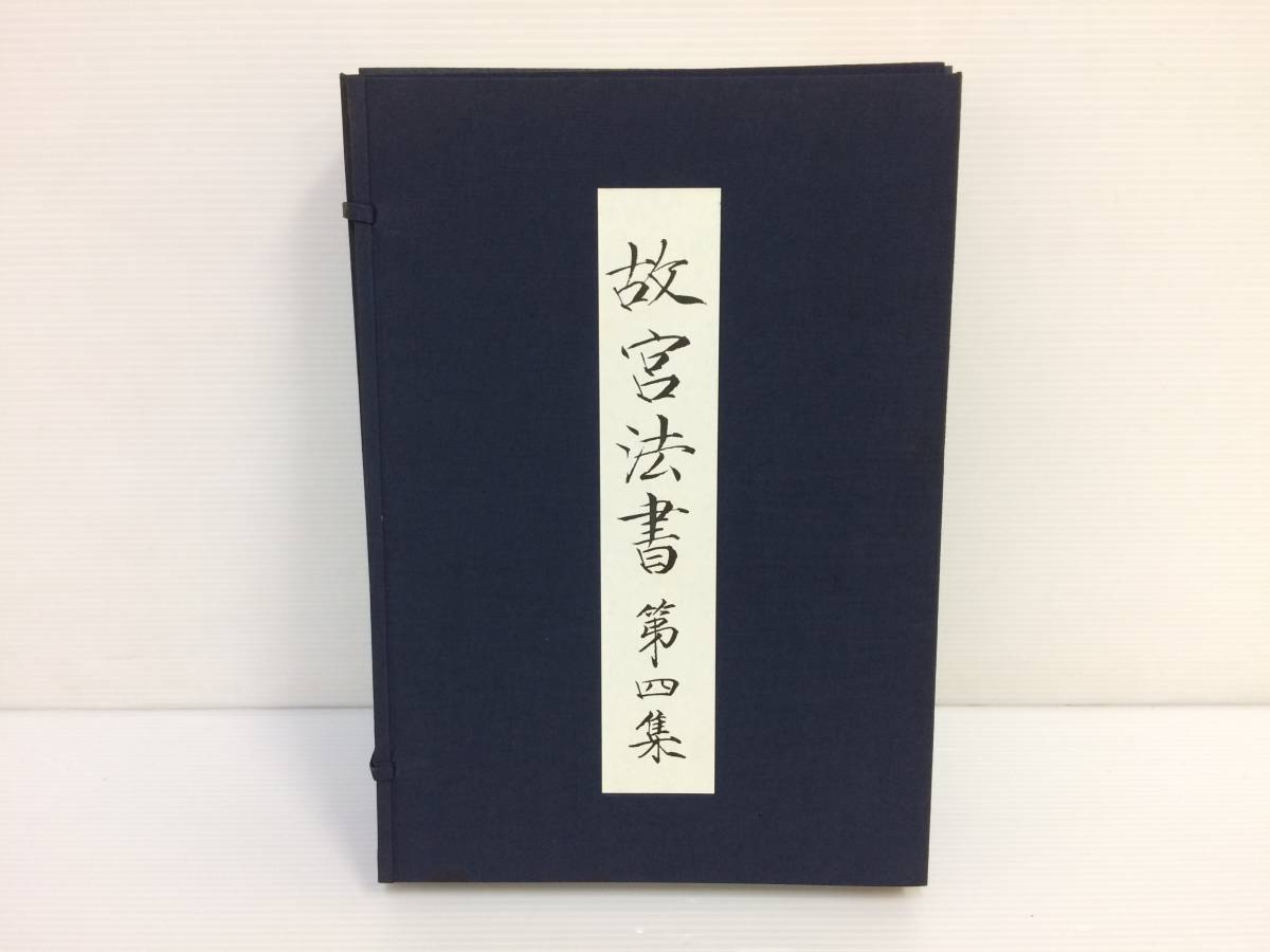 日本書 日本書蹟大鑑 全25巻揃 小松茂美 講談社 昭和53年