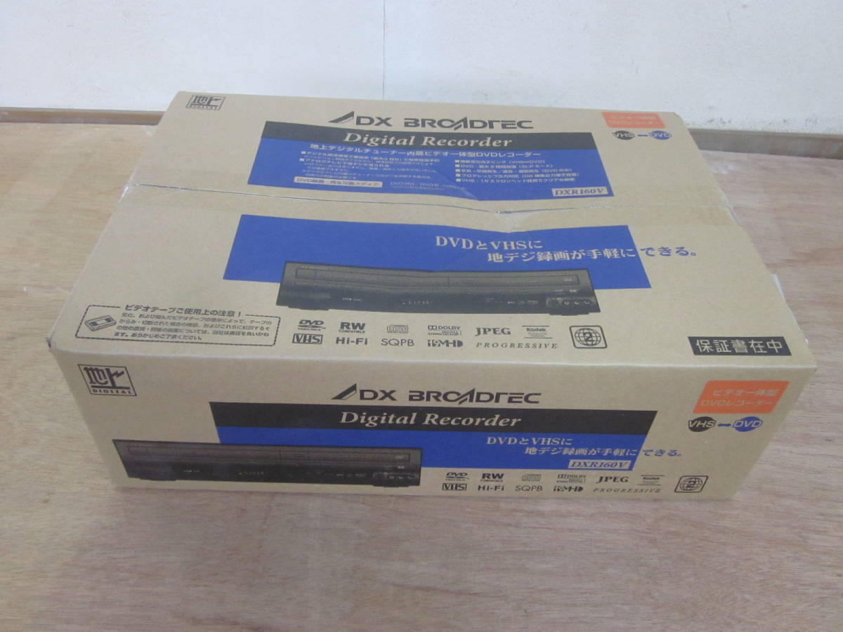 DXR160V DX DVDレコーダー ビデオ一体型DVDレコーダー DXアンテナの 一 