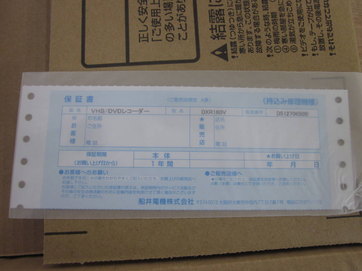 未使用 ビデオ一体型DVDレコーダー DXR160V 地上デジタルチューナー 