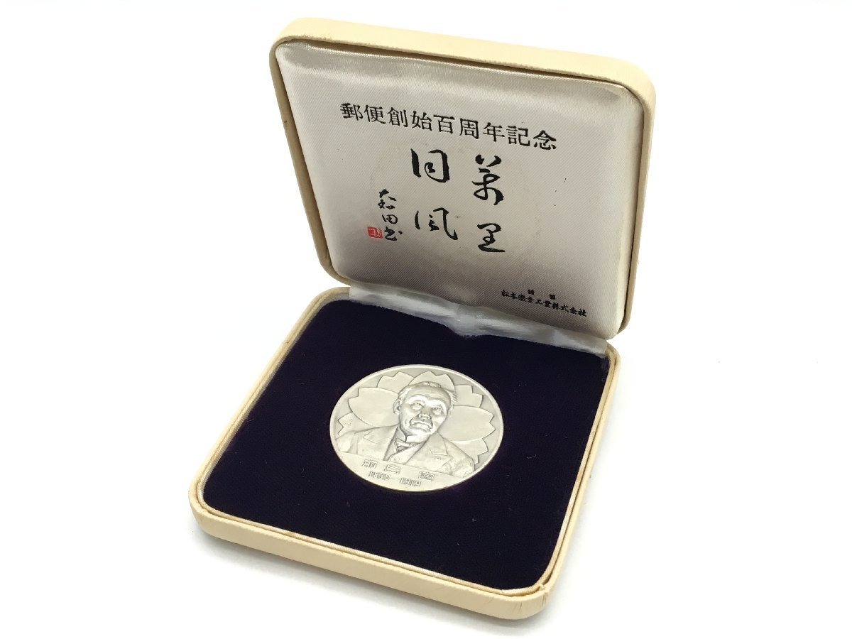 純銀メダル「郵便創始百周年記念メダル」(40.15g)松本徽章製 純銀刻字