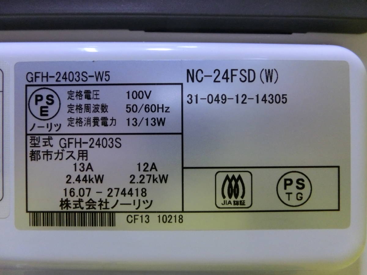 送料無料◇未使用◇ノーリツ◇都市ガス用ガスファンヒーター【GFH 