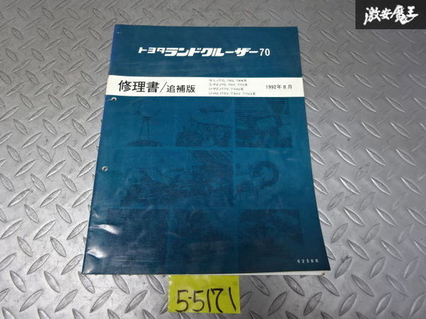 トヨタ 純正 LJ71G PZJ70 PZJ77V HZJ73V 70 ランドクルーザー ランクル