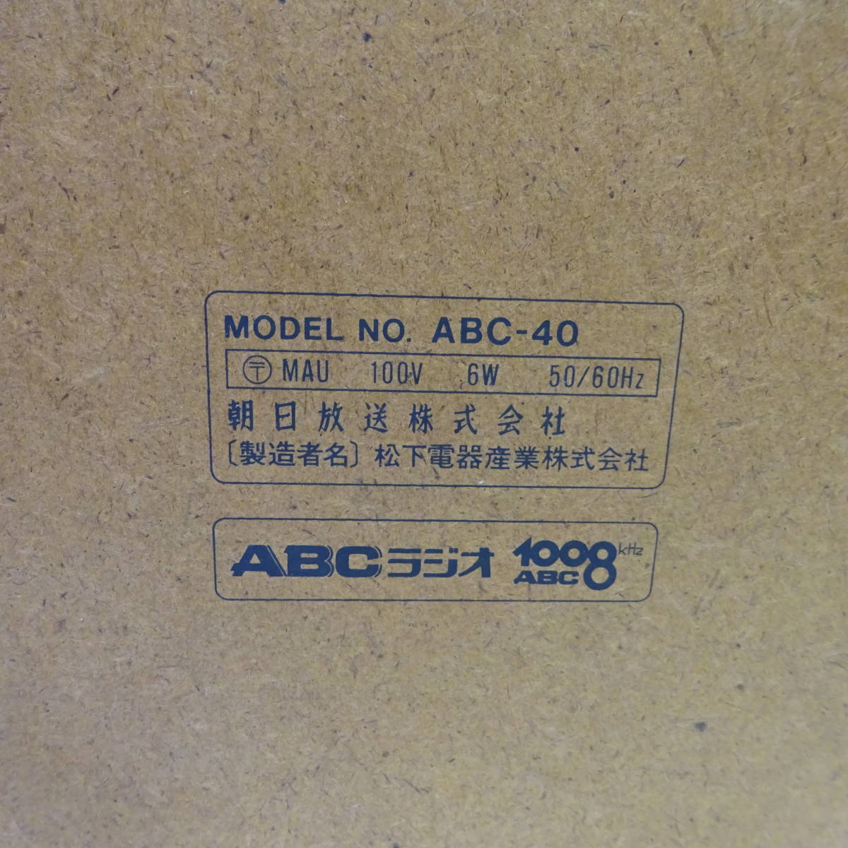 ABCラジオ 1008・朝日放送創立40周年記念 ABC-40 FM/AM 2バンド