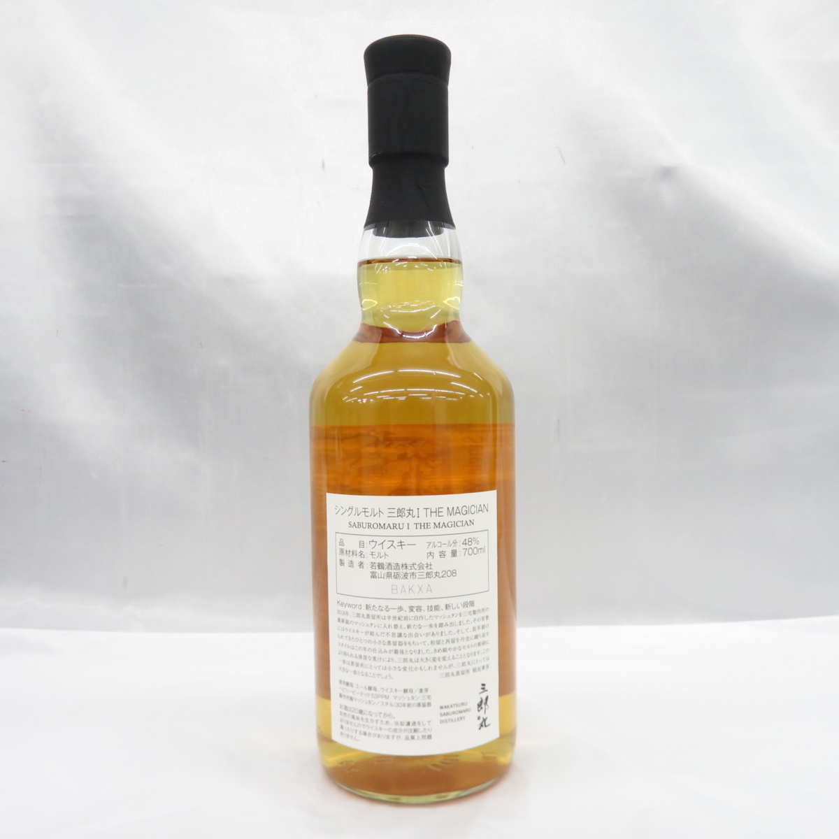 三郎丸 I THE MAGICIAN シングルモルト ヘビリーピーテッド　限定品 THE MAGICIAN 三郎丸 Ⅰ ヘビリーピーテッド 公式通販 [未開封] I 好評発売