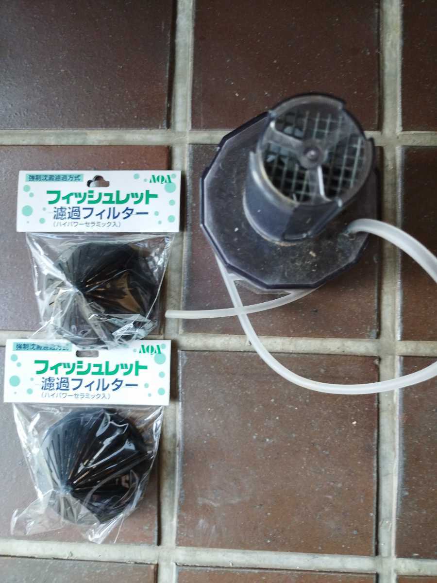 人気，人気SALE アクア工房 本体 1週間使用 フィッシュレット パワーリフトセット 水中フィルター投げ込み式フィルター 濾過フィルター2個付き(水中式)｜売買されたオークション情報、yahooの商品情報をア 水中式