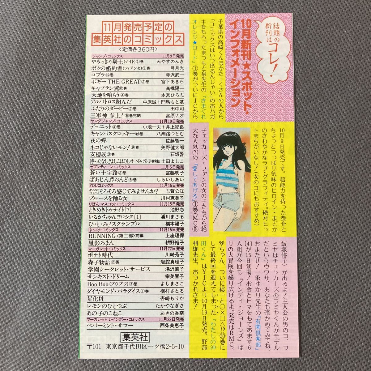 集英社 コミックスニュース vol.38 新刊案内 ジャンプ 初版冊子 チラシ 