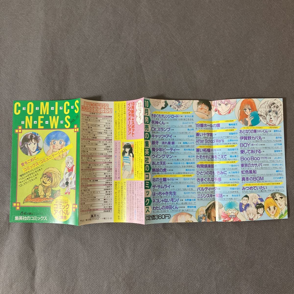 集英社 コミックスニュース vol.38 新刊案内 ジャンプ 初版冊子 チラシ 