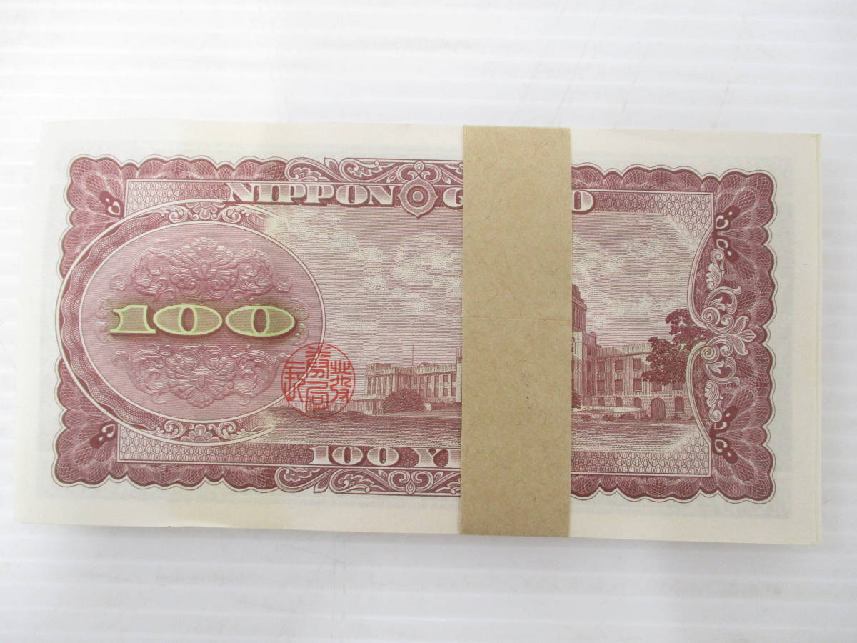2204-51-013 古銭 旧紙幣 板垣退助 百円札 100円×100枚 帯付 連番 ①