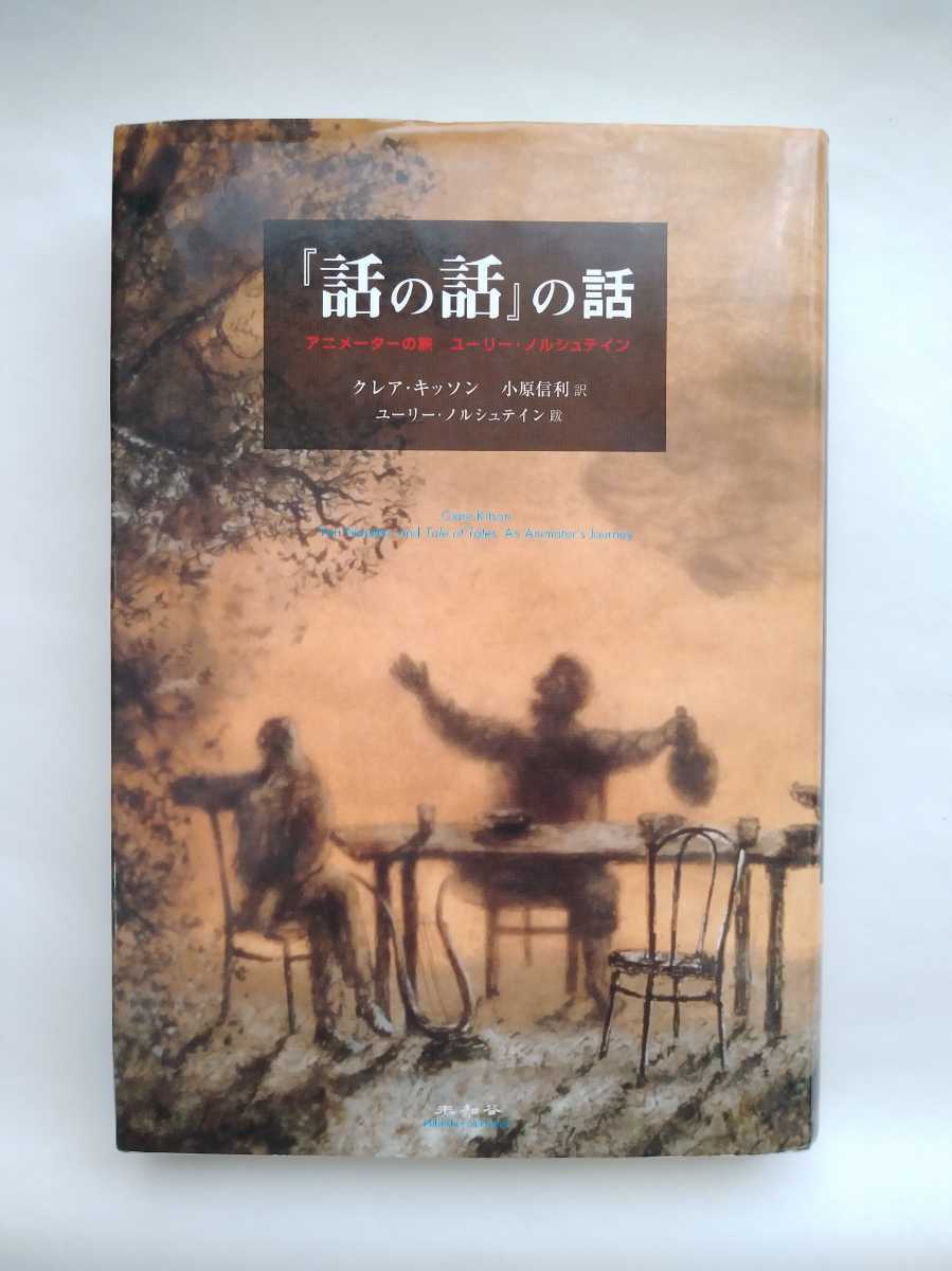 ユーリ ノルシュテインの値段と価格推移は 35件の売買情報を集計したユーリ ノルシュテインの価格や価値の推移データを公開