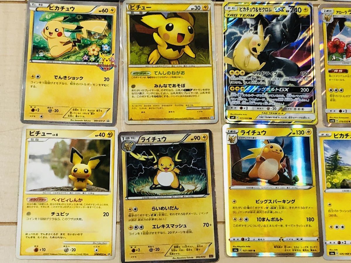 ポケモンカード ピカチュウ ピチュー ライチュウ そらをとぶピカチュウ 