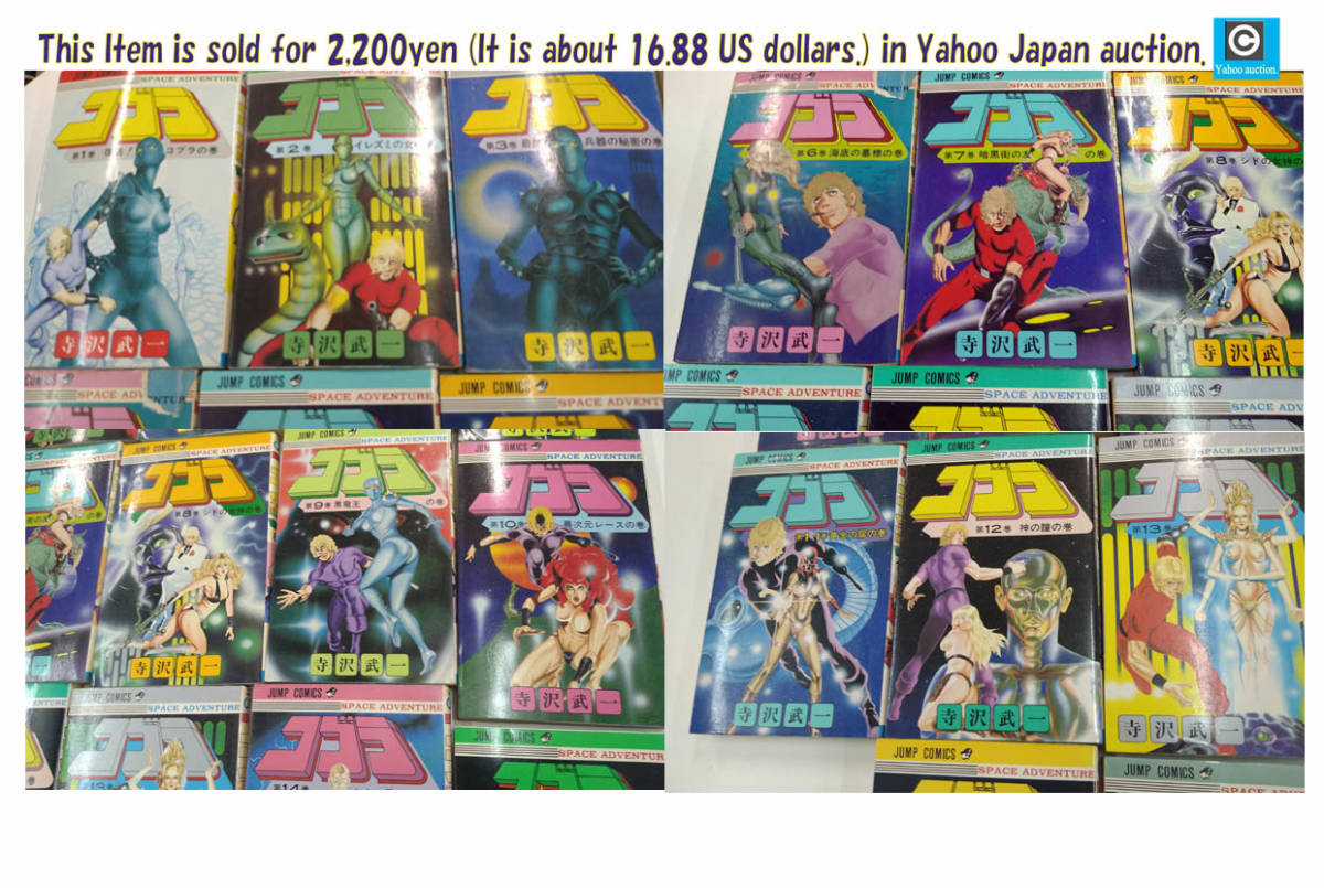 寺沢 武一『コブラ』全巻(18冊) JUMP COMICS版 古本ですがフツーに読ん