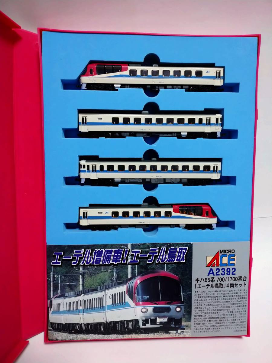 MA・A2392 キハ65系700/1700番台「エーデル鳥取」4両セット(ディーゼル 