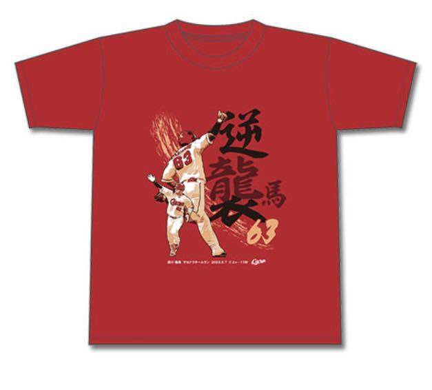 西川龍馬直筆サインサヨナラTシャツ 広島カープ 西川龍馬 サヨナラホームランTシャツ Lサイズ 数量限定