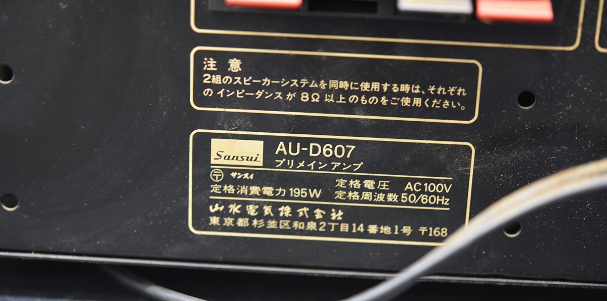 KY5-82 現状品 山水 プリメインアンプ AU-D607 サンスイ sansui