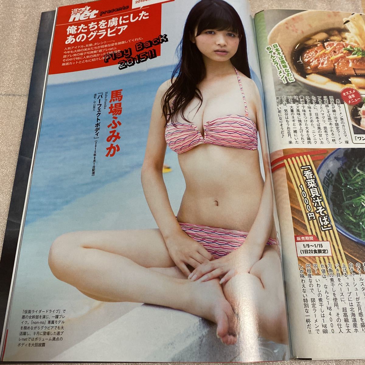 週刊プレイボーイ 15年吉岡里帆 水着 甲斐まり恵 袋とじ開封済み その他 売買されたオークション情報 Yahooの商品情報をアーカイブ公開 オークファン Aucfan Com