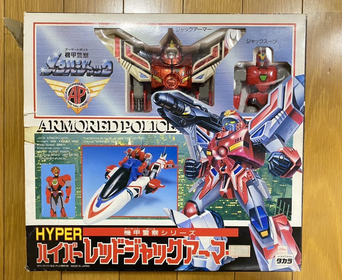 【爆買い，セール】 タカラ 機甲警察メタルジャック レッドジャックアーマー(ロボットヒーロー)｜売買されたオークション情報、yahooの商品情報をアーカイブ公開 - オークファン その他