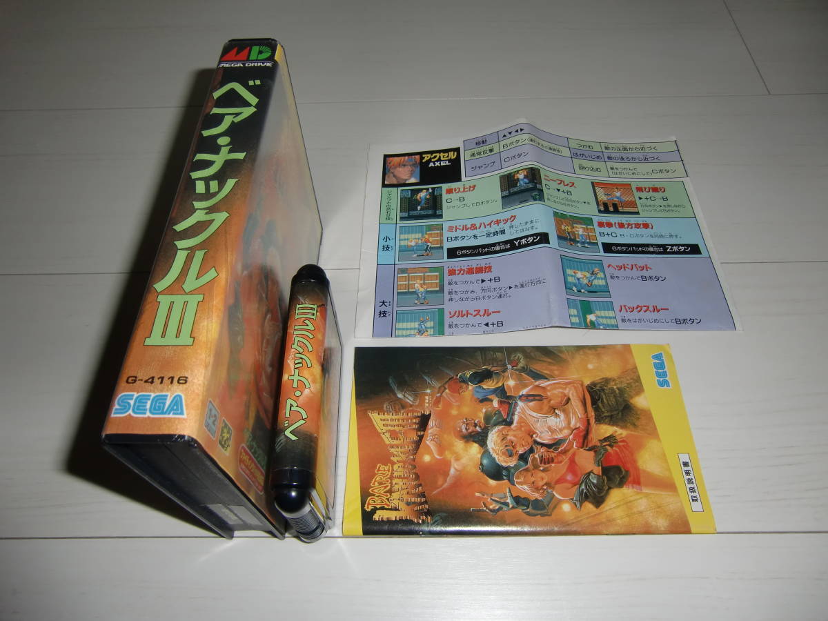 MD版]ベアナックル3(ベア・ナックル3,BARE KNUCKLE Ⅲ,Streets of Rage 