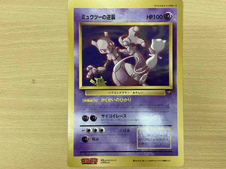 当時物 ポケモンカード コロコロコミック付録 ジャンボサイズ その他 売買されたオークション情報 Yahooの商品情報をアーカイブ公開 オークファン Aucfan Com