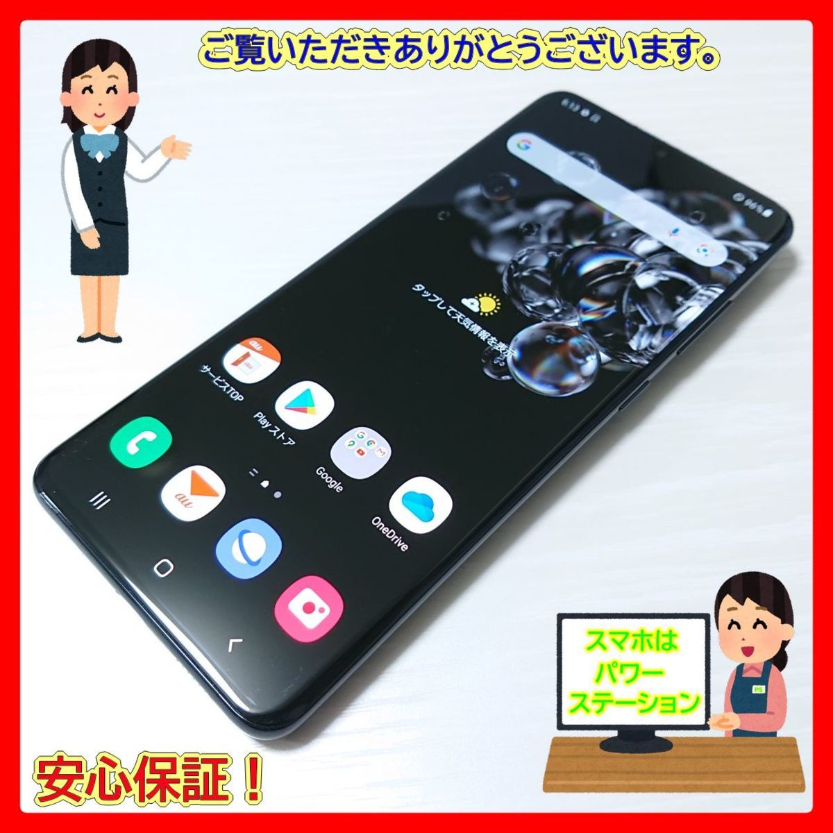 ジャンク】SIMフリー au SAMSUNG Galaxy S20 Ultra 5G SCG03