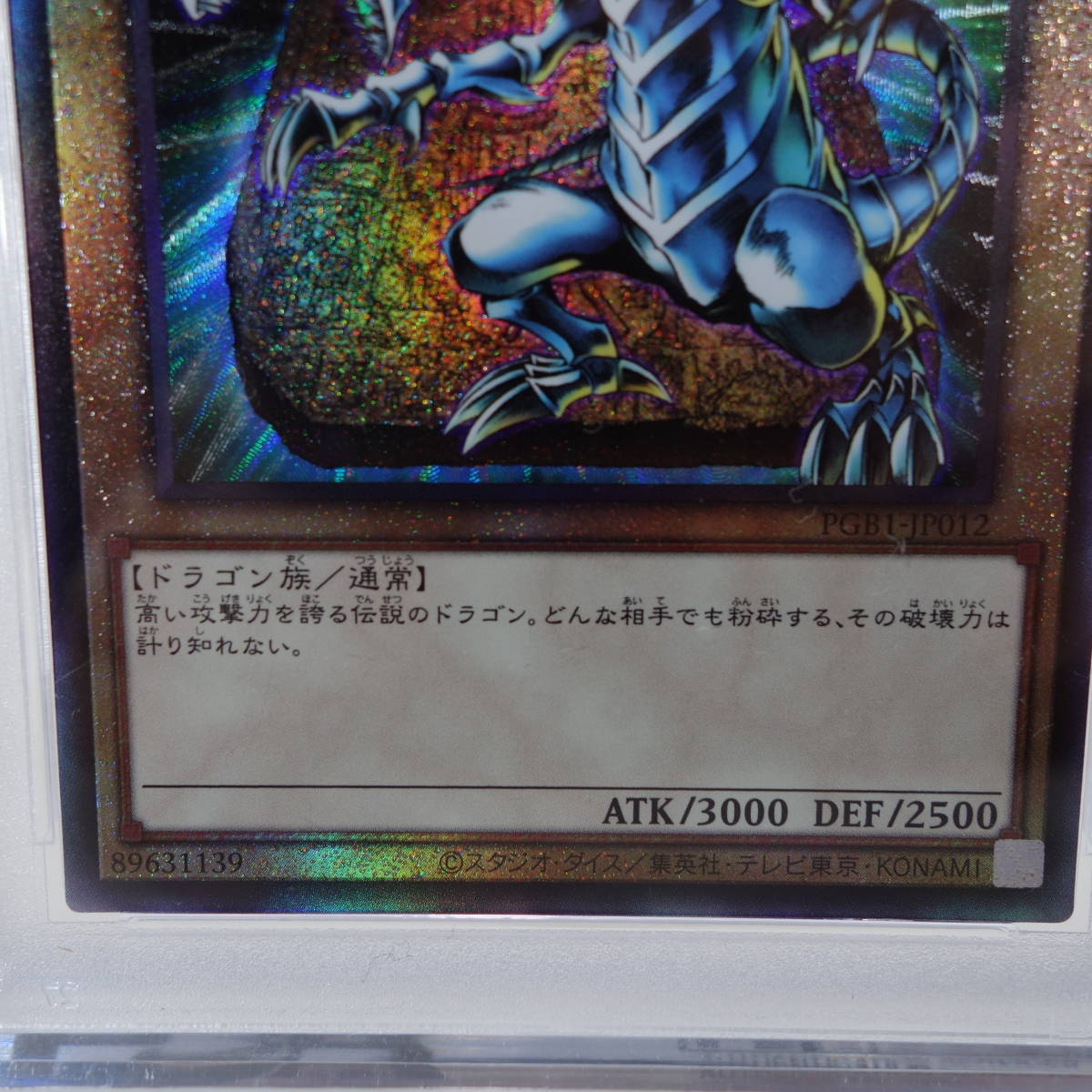 1円スタート【送料無料】遊戯王 青眼の白龍 アルティメットレア PGB1 