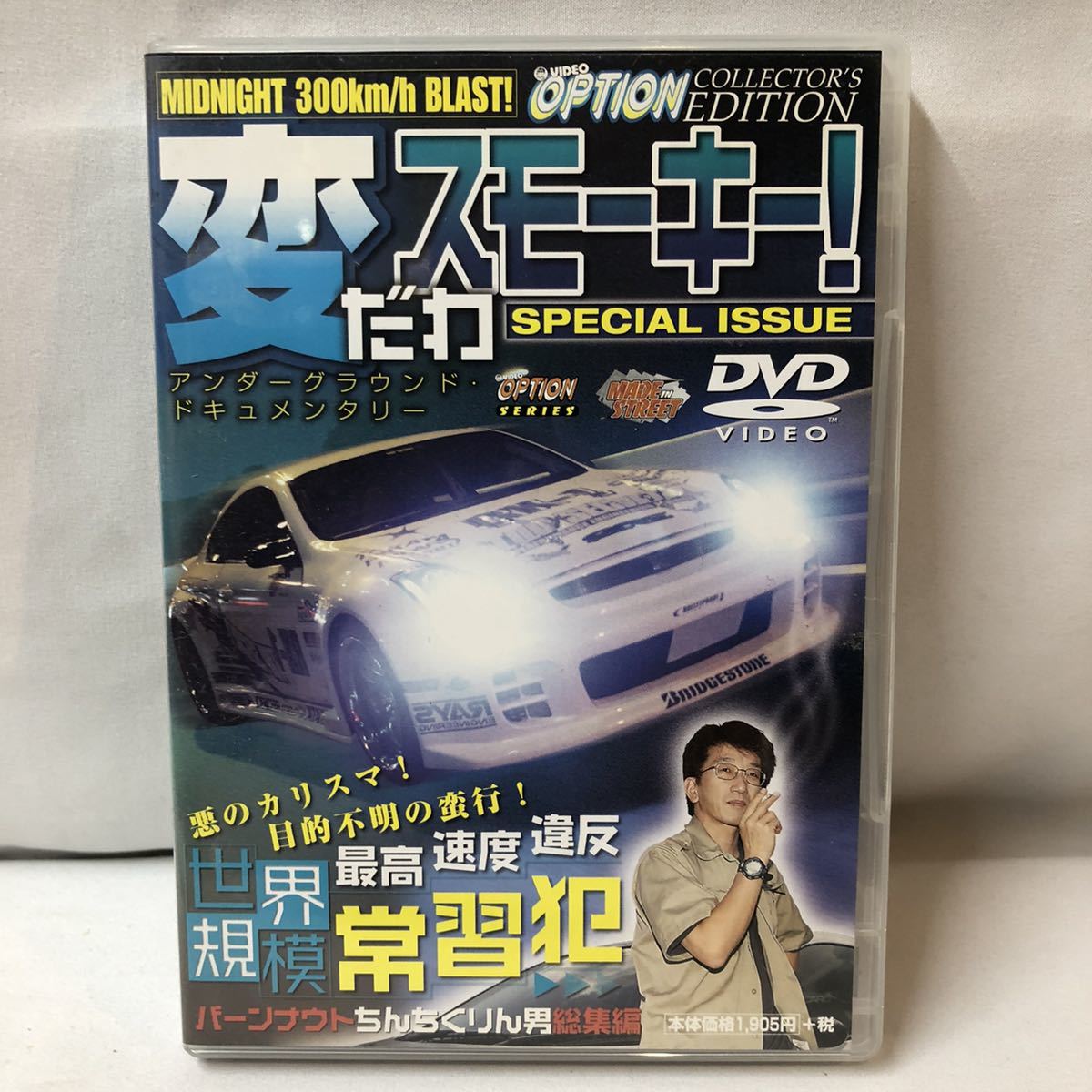 変だわスモーキー スペシャル Dvd Sdce 0604 湾岸 ミッドナイト 湾岸の千葉くん 車 マニア アンダーグラウンド ドキュメンタリー 自動車 売買されたオークション情報 Yahooの商品情報をアーカイブ公開 オークファン Aucfan Com