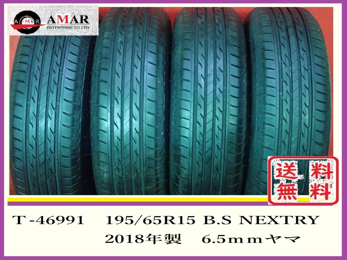 195/65R15○B.S NEXTRY / 中古 ☆ 4本(T-46991)送料無料/沖縄別途 - 195／