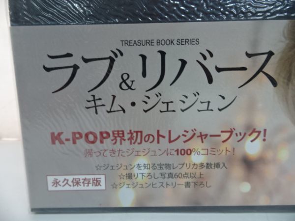 ☆未開封品 キム・ジェジュン【トレジャーブック『ラブ&リバース